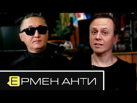 Ермен Анти -  про роспуск Адаптации, фестиваль Суховей, ситуацию в Казахстане
