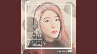 Don't miss you (그리워 말아요) (inst)