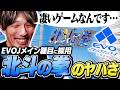 EVO JAPANのメイン種目に採用された『北斗の拳』がどういうゲームなのか解説するマゴ