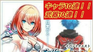 【白猫プロジェクト】紅蓮ガチャ10連！！