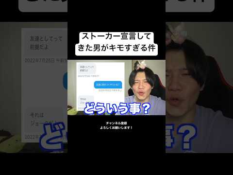 【LINE】ストーカー宣言してきた男がキモすぎる件