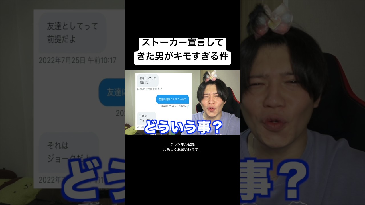 【LINE】ストーカー宣言してきた男がキモすぎる件