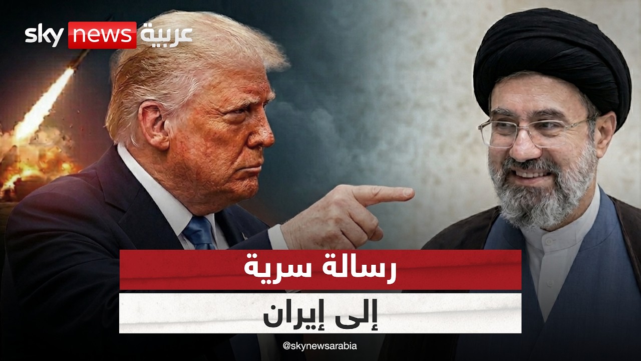 فيديو | رسالة سرية لإيران عبر الوسيط الباكستاني.. ماذا تحمل؟ | #الظهيرة