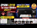 How To Epson L3110 Printer Red Light Blinking Problem Solution