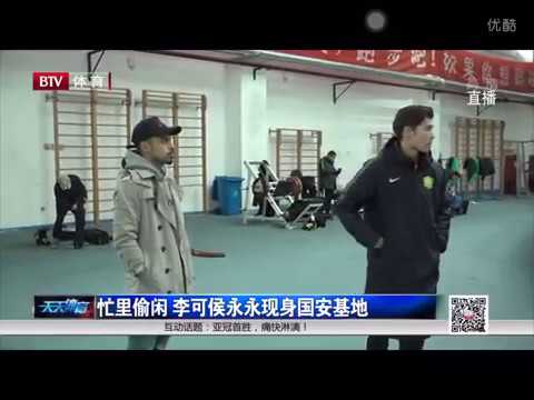 [天天体育] 忙里偷闲 李可,侯永永参观国安青训基地 20190409