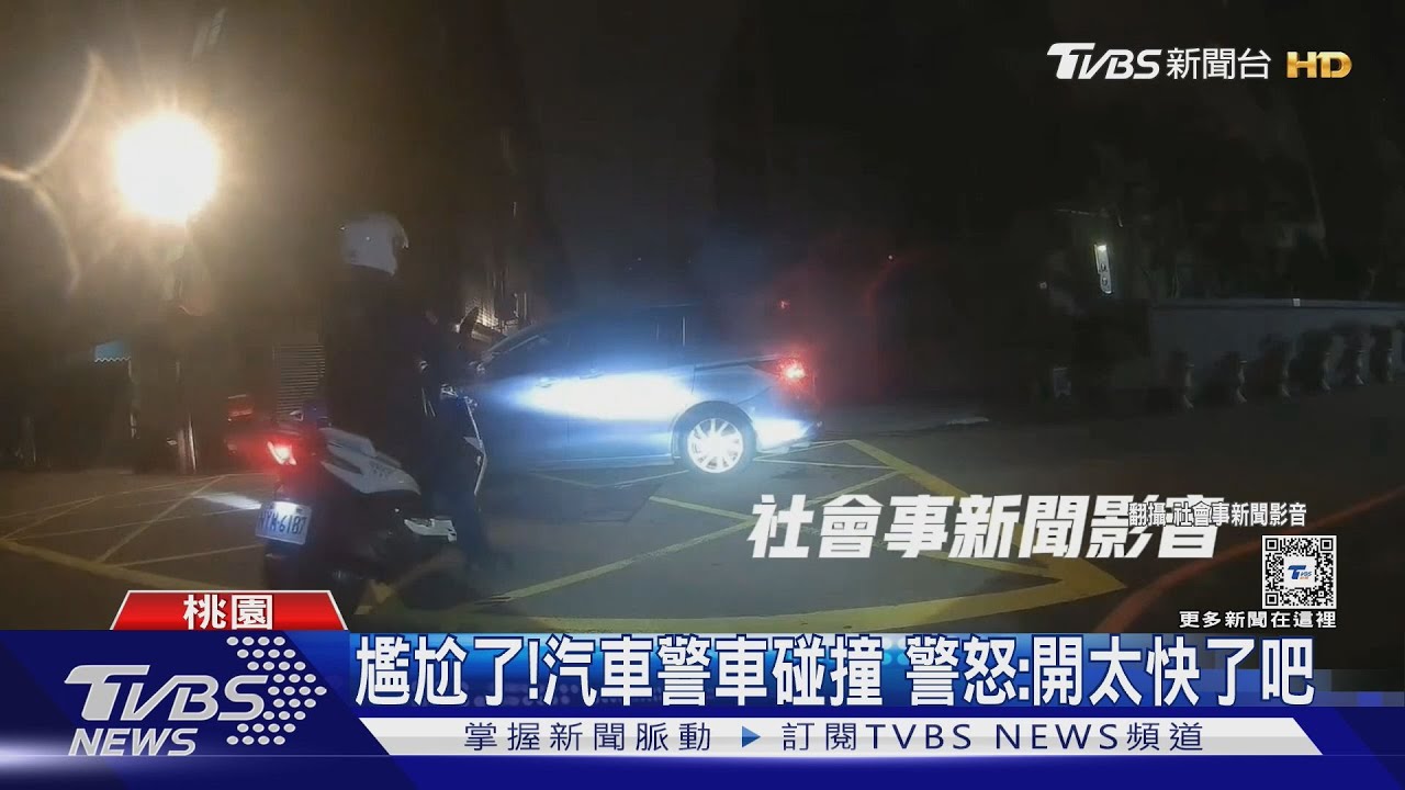 尷尬了！汽車警車碰撞　警怒：開太快了吧
