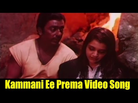 download lagu mp3 mp4 Kammani Ee Prema Lekhane Song, download lagu Kammani Ee Prema Lekhane Song gratis, unduh video klip Kammani Ee Prema Lekhane Song
