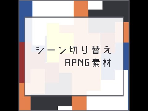 シーン切り替えAPNG素材 - Blue Satellite - BOOTH