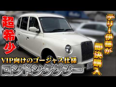 【ロンドンタクシー購入】テリーがやっぱり大好きな車