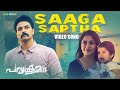 Saaga Saptha Lyrical Video Parakramam Dev Mohan Arjun Ramesh Kapil Kapilan Anoop Nirichan