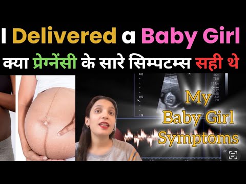 Baby boy or girl symptoms during pregnancyक्या प्रेग्नेंसी के सारे सिम्पटम्स सही थेGender Prediction