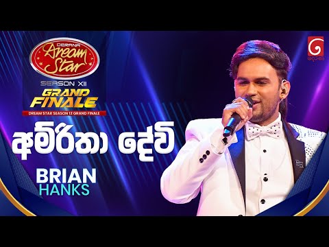 Amritha Devi (අම්රිතා දේවි) Brian Hanks | Derana Dream Star Season 12 | GRAND FINALE | TV Derana