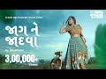 Jaag Ne Jadva Ishani Dave Gujarati Song