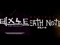 [Dual Audio] DEATH NOTE the Musical - (They're ...