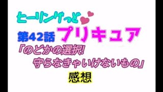 ヒーリングっどプリキュア！NEWステラじお#42
