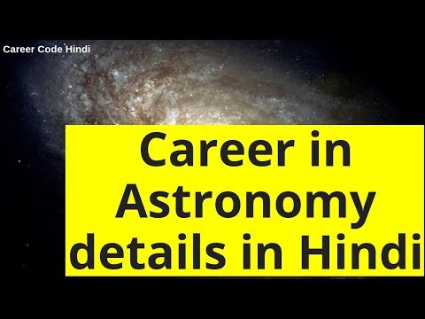 Astronomy mein career kaise banayein? Video