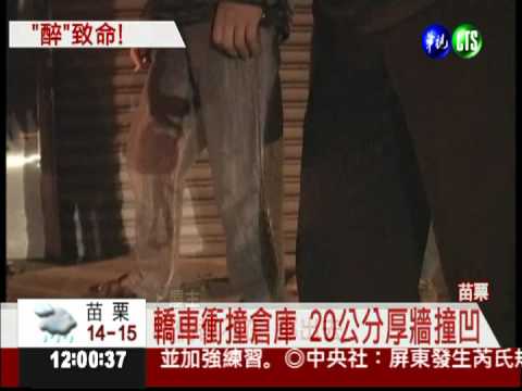 樂極生悲 2男子酒駕撞倉庫慘死