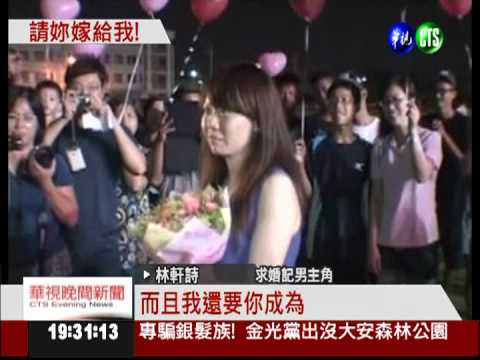 體育館浪漫求婚 煙火.親友團助陣