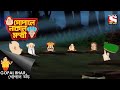 প্রতিদান Gopal Bhar Gopal Vs Mantri