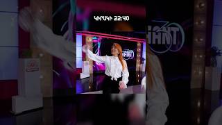 🛋️🔥Վերադառնում է ամենասպասված երեկոյան շոուն: