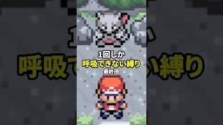 一度しか呼吸できない縛りでポケモン実況する人 最終回 #shorts