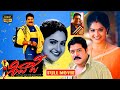 Sri Hari Prakash Raj And Raasi Full HD Telugu Comedy Drama Movie శివాజీ JordaarMovies �