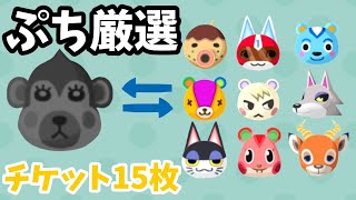 【あつ森】新住民を旅行券15枚でぷち厳選【Vtuber】
