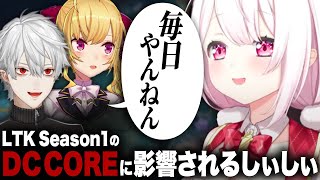 旧DC CORE「毎日やんねん」に影響され、毎日LoLを頑張るしぃしぃ【椎名唯華/葛葉/鷹宮リオン/k4sen/歌衣メイカ/昏昏アリア/らいじん/LTK】