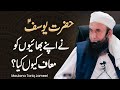 Hazrat Yousuf Ali Salam Ka Waqia | Mulana Tariq Jameel