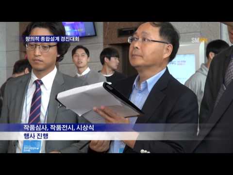 창의적종합설계경진대회