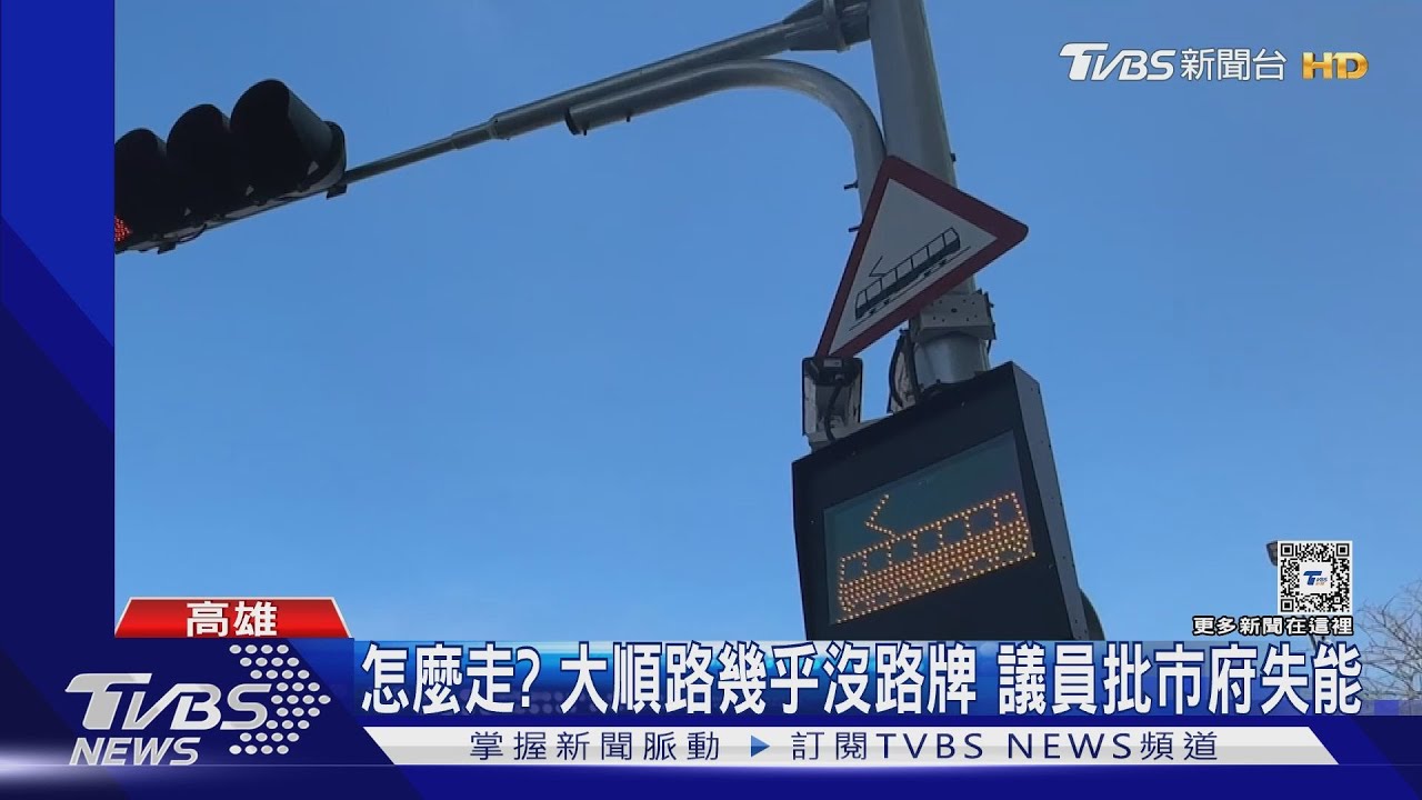 外地遊客迷航大順路近30路口沒路牌 陳其邁說話了