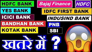 Bajaj Finance, HDFC BANK, IDFC FIRST BANK, BANDHAN BANK, HDFC, SBI, YES BANK, ICICI BANK ख़तरे में? Bajaj Finance, HDFC BANK, IDFC FIRST BANK, BANDHAN BANK, HDFC, SBI, YES BANK, ICICI BANK ख़तरे में?