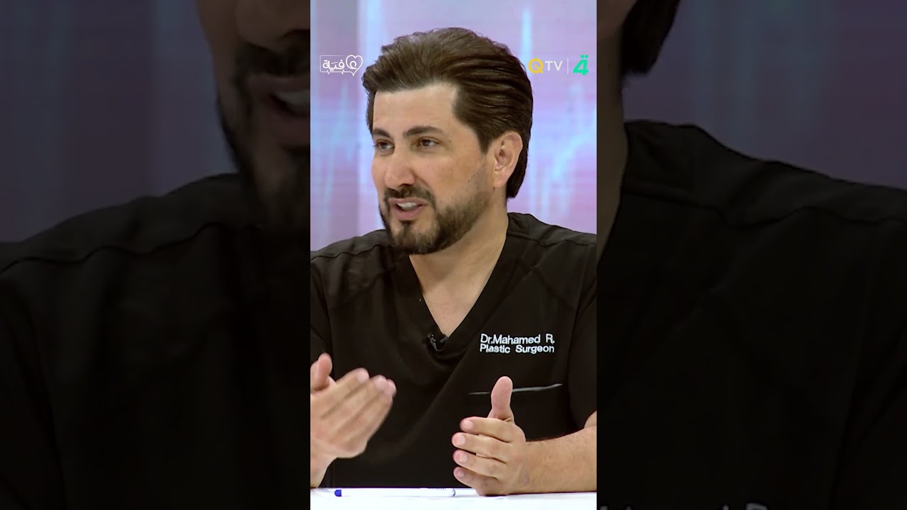 فيديو | د. محمد رياض يكشف عن عمليات شد الوجه الجراحية ولا الجراحية