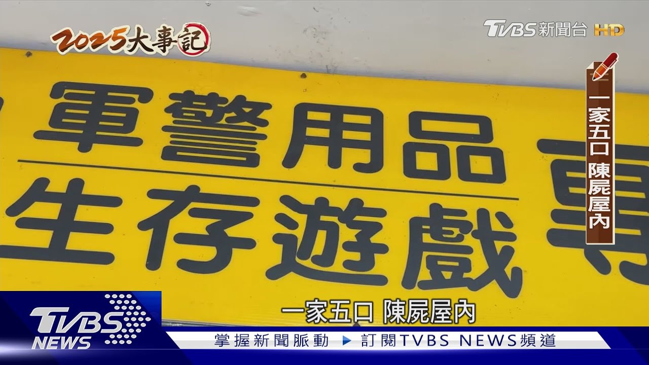 熟人引薦黃金代購竟是「養套殺」!台中五口命案揭投資詐騙黑暗面