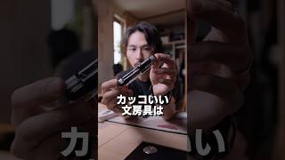 このハサミ、カッコよすぎ。 #lifehack #stationery #shorts