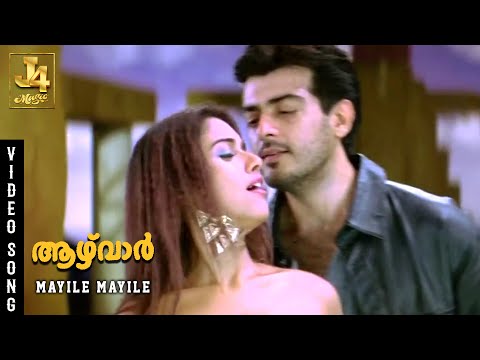Mayile Mayile Video Song - Aalwar | Ajith Kumar, Asin, Vivek, Lal, J4 Music