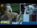 Vadaladu Latest Telugu Full Movie 4K | Siddharth | Catherine Tresa | Latest Telugu Movies | Part 9