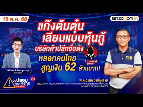 คลิกเพื่อดูคลิปวิดีโอ