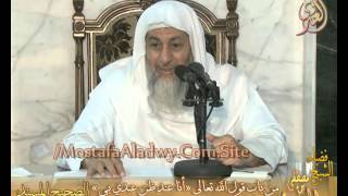 صورة شرح الأحاديث القدسية  باب قوله تعالى (أنا عند ظن عبدي بي) إلى ح رقم33 - لفضيلة الشيخ مصطفى العدوي