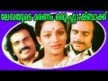Lekhayude Maranam Oru Flashback Malayalam Full Movie Mammootty Nalini
