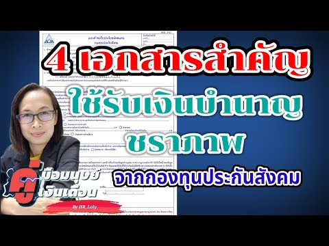 4 documents used to withdraw old age pension from the Social Security Fund @HR_Loly