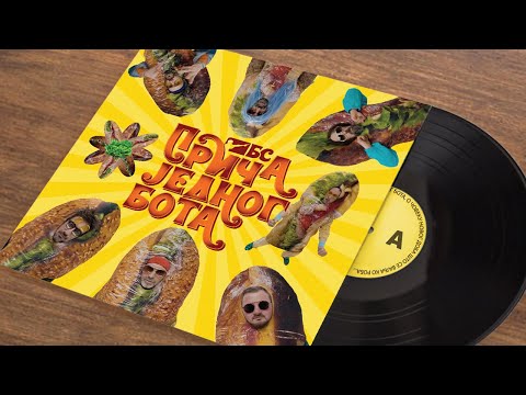 Beogradski sindikat - Priča jednog bota (Београдски синдикат - Прича једног бота)