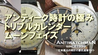 S-1105| ホイヤー 希少 バルジュー88 トリプルカレンダー クロノ S-1105| ホイヤー 希少 バルジュー88 トリプルカレンダー クロノ