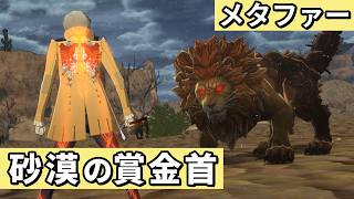 人喰い マンジュラ【メタファー：リファンタジオ】#13