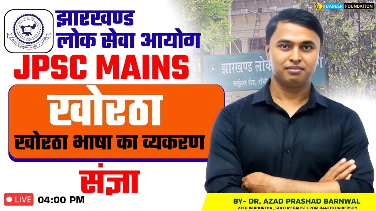 खोरठा भाषा का व्यकरण | संज्ञा | BY AZAD SIR