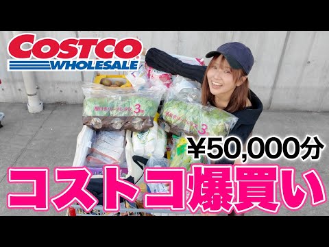 コストコ爆買いVlog！