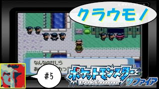 【Single J】#5 アクア団の信念「ポケットモンスター　サファイア」実況プレイ