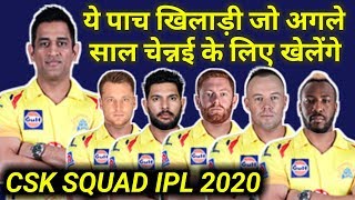 5 PLAYERS WHO CAN PLAY FOR CSK || IPL 2020 CSK TEAM SQUAD