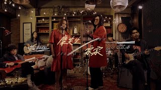 麋先生MIXER + 家家JiaJia  [ 嗜愛動物 / 家家酒 ] Valentine Mashup