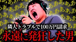 相談者と通話 - 苦情を無視し3年間ゲームをしながら発狂した男が隣人トラブルで100万円請求…とんでもないテンションで声真似をするやばすぎる男と通話するコレコレ【2024/04/17】